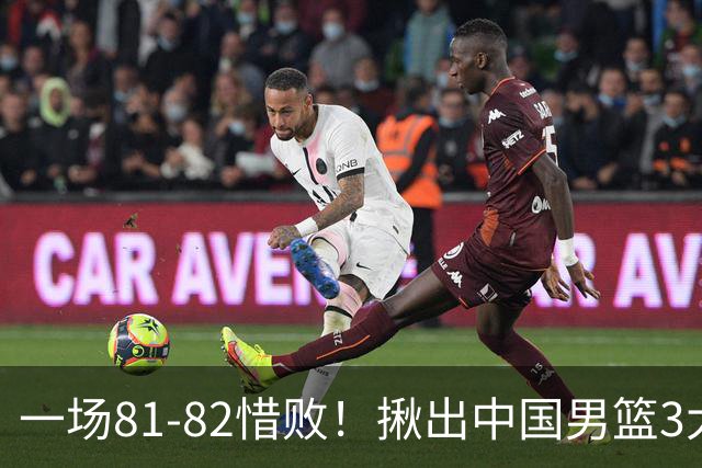 一场81-82惜败！揪出中国男篮3大“罪人” 表现拉胯+关键时刻掉链