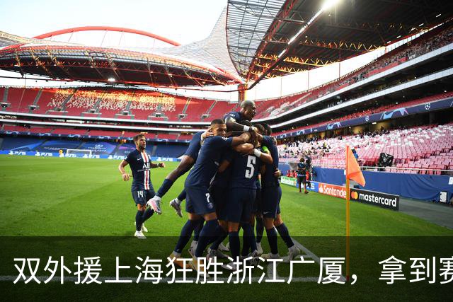 双外援上海狂胜浙江广厦，拿到赛点，张镇麟该去参加NBA选秀！
